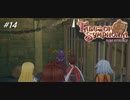 【実況】ずっとやりたかったテイルズオブシンフォニア実況プレイ  part14