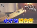 【リトルナイトメア】小さき者と心が小さき者の大冒険を実況プレイpart7