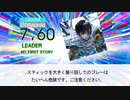 【DTX】LEADER / MY FIRST STORY【オルタンシア・サーガ】