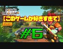 【Scrap Mechanic】このゲームが好きすぎて＃６【ゆっくり】