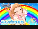 【デレマスニコカラHD】みんなのきもち【Off Vocal】