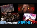 【PS2版】投資に失敗した男の真・女神転生ⅢNOCTURNEマニアクス(HARD)#77