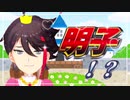 【女声】明子！？まとめ 【三枝明那/にじさんじ切り抜き】