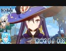 【実況】原神やる！【42】