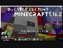 ゆかりのGo Insane SkyBlock version0.2.2b【1.16.2】＃15