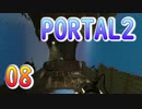 08斬新アクションパズルゲームPORTAL2(ポータル2)を7人格全員で交代しながら攻略！「リキッド」