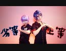 【ツイステ】 劣等上等 踊ってみた 【デュース／エペル】