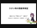 [WOT]うなきり生存術part03[スタン時の隠蔽率検証回]