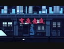 【有夜無夜】歌ってみた　『らて』