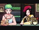 コーヒートーク＃14　"父親の愛について"【実況】