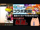 【パズドラ】富士見ファンタジアコラボは狙いがマジクリンだから気軽説【実況】