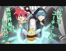 【アニメ】小学生YouTuberが異世界転生した結果