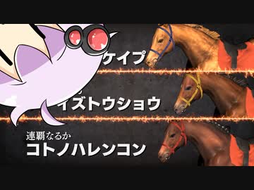 【VOICEROID実況】コトノハウイポ！パート６１【ウイニングポスト9　2020】