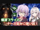 【DbD】爆速ブライト(破滅鴉)がナース並みに強い説！残忍なゆかり#14【VOICEROID実況/デッドバイデイライトキラー】