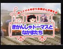 ゆっくりとゆかりお姉さんが教えるきかんしゃトーマスとなかまたち OP映像だけ