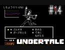 最終形態は人型が多いのは人間が最強だから？【UNDERTALE】#14