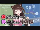 【にじさんじ】癖の強いリスナーの歌声に侵食される文野環【切り抜き】