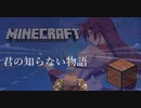 【Minecraft】君の知らない物語 - 音ブロガチ勢が集まって演奏したらヤバかった件