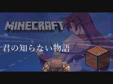 【Minecraft】君の知らない物語 - 音ブロガチ勢が集まって演奏したらヤバかった件
