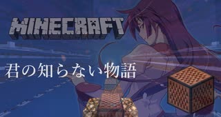 【Minecraft】君の知らない物語 - 音ブロガチ勢が集まって演奏したらヤバかった件