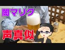 闇マリクっぽい大福さんがアサヒスーパードライで決闘王になる動画