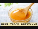 【スパイスを知ろう！】マヌカを知ろう！【part69】