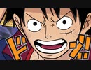 【ワンピースMAD 1000話記念】じぶんROCK x 麦わらのルフィ【 ONE PIECE / ONE OK ROCK 】
