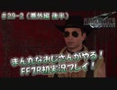 【FF7R】 初実況！緊張しながらのFF7R：クエストの前に寄り道 ～ #29-2（番外編 後半）