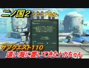 二ノ国２　サブクエスト１１０　遠い海に置いてきたトカちゃん　【COMPLETE EDITION】