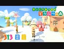 【実況】まいにち あつまれ どうぶつの森313日目