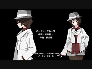 バージンブルース【銀咲撫子　(CeVIOカバー)】