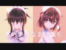 【MMD艦これ】あいまいなまいにち【雷・電】