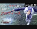 【初見実況】ゼノブレイド界の渚カヲル、アルヴィース登場【ゼノブレイドDE #10】