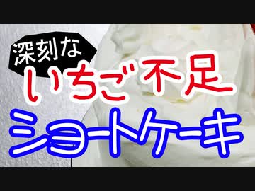 深刻ないちご不足のショートケーキ【嫌がる娘に無理やり弁当を持たせてみた息子編】