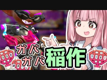 【Splatoon2】姫系あかねちゃんのガバガバガチマッチ！#14【VOICEROID実況】