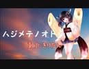 【AIきりたん】ハジメテノオト/malo【NEUTRINO1周年カバー】