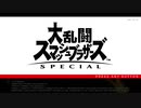 [初投稿]スマブラSP世紀の大決戦　[ネギvsエール]