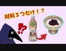 材料３つ！？簡単「ココナッツミルクゼリー」の作り方