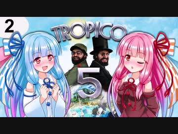 【トロピコ5】茜ちゃんが最高難易度で大統領となって島を統治！　Part2【VOICEROID実況】