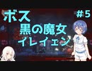 【ENDER LILIES（アーリーアクセス）】つづみと行く、荒廃した王国 #5【ゆっくり・Cevio実況】