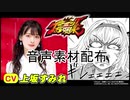 ゲーミングお嬢様　音声素材集