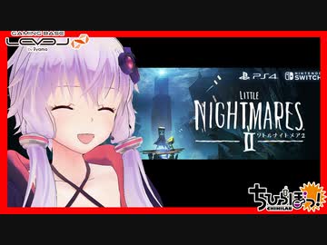 【リトルナイトメア２】突然ですけど私、またまた結月ゆかりさんになってホラー実況しました！