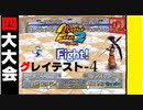 【モンスターファーム2】愛着のある初代モンスターで勝ちたいんや！【グレイテスト-4】【新生エイラキーノ編】【四大大会】【ゲーム実況】