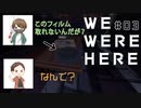 [part3] 文系と理系が謎の館から脱出する 【We were here】