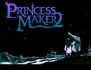 子育て、始めました。【Princess Maker2 Refine ①】