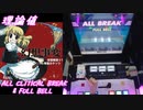 【手元動画】明星ロケット (MASTER) 理論値 ABFB【オンゲキ】