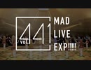 MADLIVE EXP!!!!!vol.441 開催支援動画