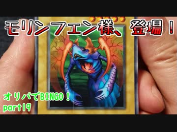 ★遊戯王★命をかけた開封！オリパでBINGO！part19