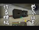 【Minecraft】空島で技術時代発展記 #47【ゆっくり実況】