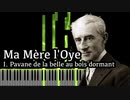 【ラヴェル】1.眠りの森の美女のパヴァーヌ マ・メール・ロワ【Synthesia/Ravel/Pavane de la belle au bois dormant/Ma Mère l'Oye/ピアノ】